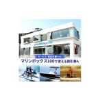 地元のお買物券 マリンボックス100 割引券A
