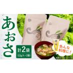 のり 海藻 小値賀でとれたあおさ 12g×2袋