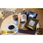 コーヒー 飲料 大 商品 珈琲時間 セット 自家焙煎