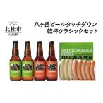 ビール 地ビール 八ヶ岳ビールタッチダウン