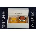 ふるさと納税 おせち 三重県 熊野市 丹倉の宝石 黄金イクラ あまごの卵 80g×2 まぼろしチョイス掲載の品