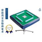 電化製品 全自動麻雀卓 AMOS JP2 マージャン