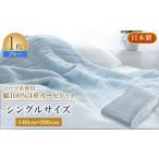 タオル 寝具 コーマ糸を使った綿100%4重ガーゼケット