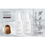 004-14 HERBEE 2本セット 秦野