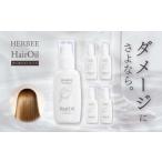 010-43 HERBEE 5本セット 秦野