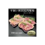 鶏肉 手羽 比内地鶏 まるっと 1羽 約900g~