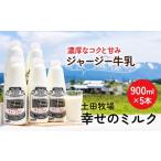 飲料類 牛乳 幸せのミルク 900ml