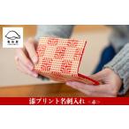 小物 漆プリント名刺入れ 赤色 00-085-03b