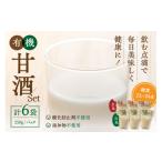 飲料類 自然豊かな 弥栄町で造った 有機甘酒セット 飲料 甘酒 セット