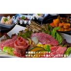 お食事券 創作焼肉 神戸 牛乃匠 お食事券1万円