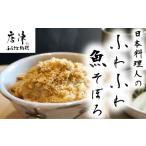 魚貝類 玄界灘の鰆 さわら と鯖 さば そぼろ2点セット