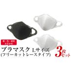 防災グッズ ブラマスク フリーカットレースタイプ