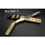 金工品 房州鋸 中屋雄造正直 剪定用鋸7寸
