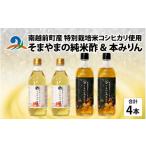 fu.... налог соус * заправка * уксус рис уксус Fukui префектура юг Echizen блок [..... дзюнмаи сакэ уксус ].[..... книга@ мирин ] юг Echizen блок производство. специальный культивирование рис Koshihikari использование всего 4шт.@se...