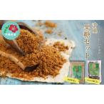 はちみつ 砂糖 黒砂糖 かちわり黒糖×3袋&amp;粉黒糖×4袋セ…