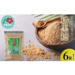 はちみつ 砂糖 黒砂糖 粉黒糖 300g×6袋セット