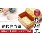 食器 グラス 弁当箱 良質な竹を使用した伝統