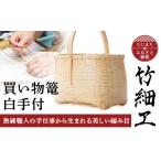 カバン 竹細工 買い物篭白手付 2260227