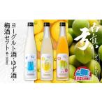 お酒 リキュール 話題のヨーグルト酒 新商品のゆず酒