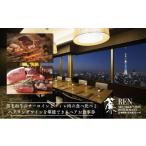 お食事券 ディナー スカイツリー 登録商標