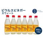 たれ ドレッシング 酢 鎌倉三留商店 ピクルスビネガースウ…