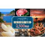 宿泊券 特別宿泊割引券 5 000円分
