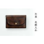 小物 名刺入れ 牛革 Z-UY-A10A