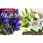 花 苗木 花束 入荷 受付9月まで 高原ふれあい産直