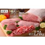 牛肉 ヒレ 希少部位ヒレ含む 佐賀牛3種セット