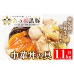 加工品等 レトルト レンジでチン 金の桜黒豚 5食入り