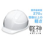 防災グッズ 超軽量ヘルメット 軽神KEIJIN