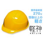 防災グッズ 超軽量ヘルメット 軽神KEIJIN