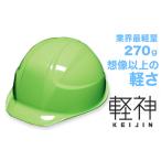 防災グッズ 超軽量ヘルメット 軽神KEIJIN