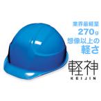防災グッズ 超軽量ヘルメット 軽神KEIJIN