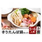 ふるさと納税 郷土鍋 