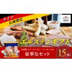 肉 ハム エルステン はむ ドイツ食肉マイスター