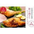 鶏肉 焼き鳥 産若鶏の新子焼き&ハーブロースト