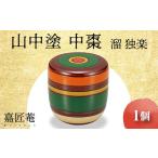 陶磁器 漆器 ガラス 山中塗 中棗 溜 独楽 1個