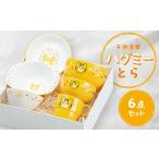 食器 グラス セット 子供食器 ハグミー 6点セット