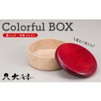 木工品 竹工品 Colorful BOX 蓋レッド
