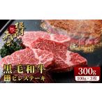 牛肉 モモ 根羽こだわり和牛 ヒレステーキ 3枚