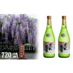 焼酎 米 八女の本格米焼酎 黒木大藤 2本セット 720ml×2