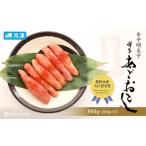 魚貝類 明太子 博多まるきた あごおとし 900g