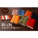 小物 本革 ブックカバー 文庫 本 サイズ 栞 付き