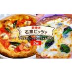 パン ピザ ベリー畑より 本格薪焼き 石窯ピザ 2枚