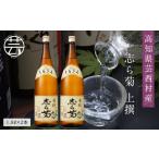 日本酒 大吟醸酒 志ら菊〈上撰〉1.8L×2本