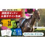 競馬 JRA 日本中央競馬会 調教用ゼッケンと騎手サイン色紙