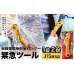 防災グッズ 基本機能型国内初 JIS適合品