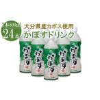 かぼすドリンク 500ml×24本