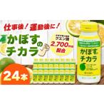 かぼすのチカラ 190g×24本